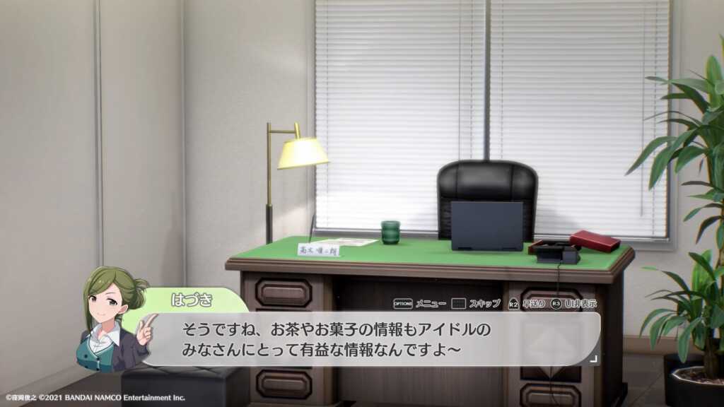 【スタマス】事務員4人いるけど順番交代にする必要ってあったか？