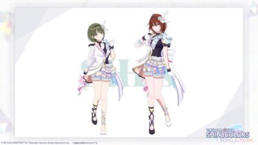 【シャニソン】「シーズ」の新衣装公開！みんなの反応は？？