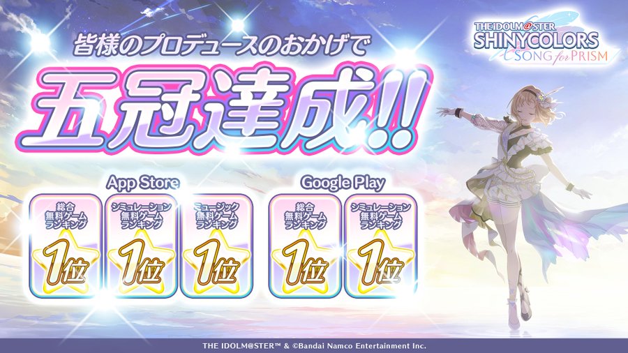 【シャニソン】シャニソンさん、「App Store」「Google Play」のランキングで 五冠達成ｷﾀ━━━━(ﾟ∀ﾟ)━━━━!!