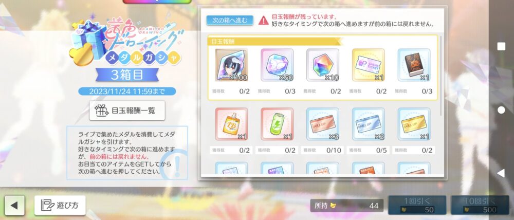 【シャニソン】目玉アイテム飛ばせるボックス珍しいなｗ