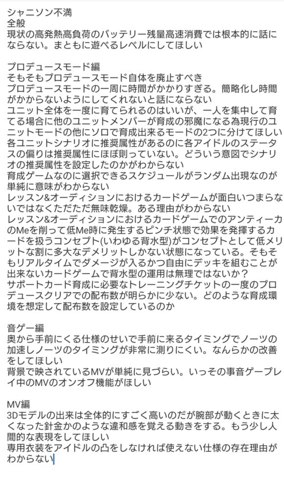 【シャニソン】ガチ勢の想い、運営に届かなかった模様…