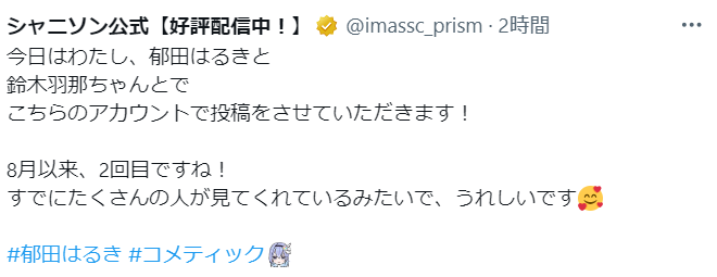 【シャニソン】公式のお人形遊び、始まる【悲報】