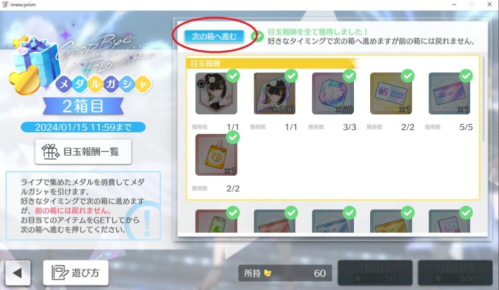 【シャニソン】報酬の次の箱に進む押して確認が出ないって嫌がらせみたいな仕様なんて直さないの？？