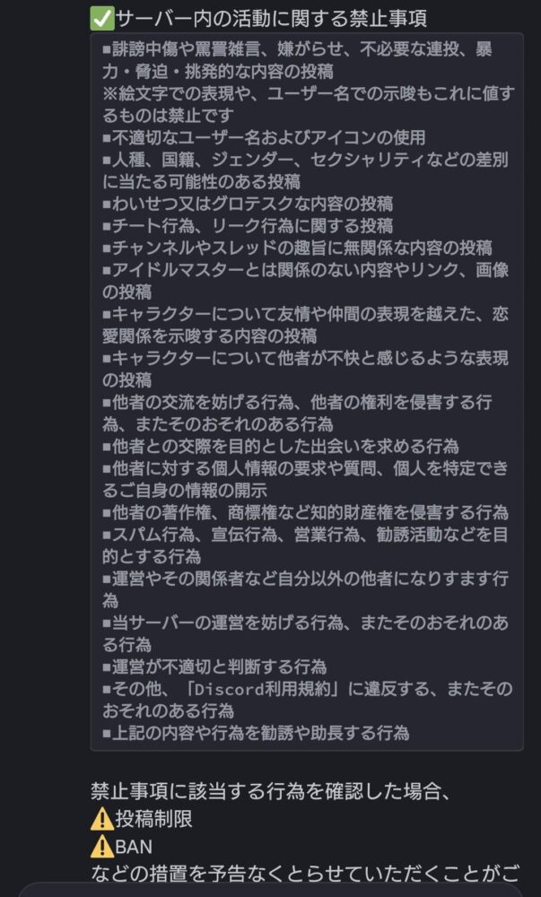 【悲報】学マス公式ディスコさん、仲間や友情を超えた恋愛を示唆する投稿を禁止してしまう