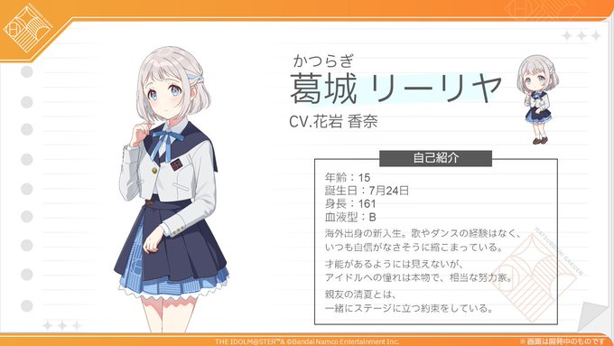 【学マス】王道なかわいさ！？葛城リーリヤちゃん発表！！