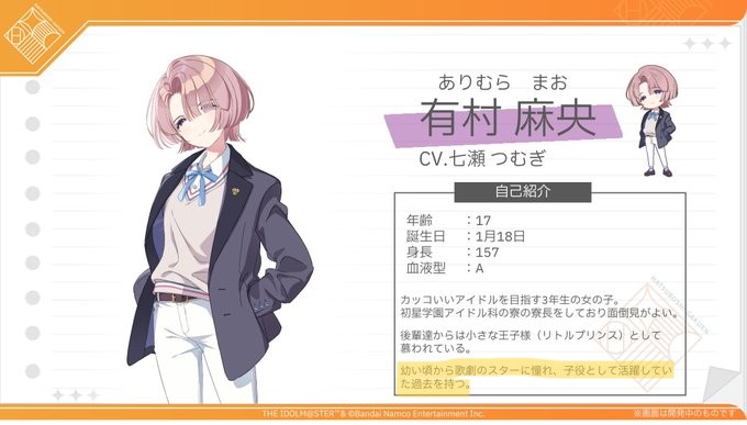 【学マス】有村 麻央のキャラクター紹介公開！みんなの反応は？？