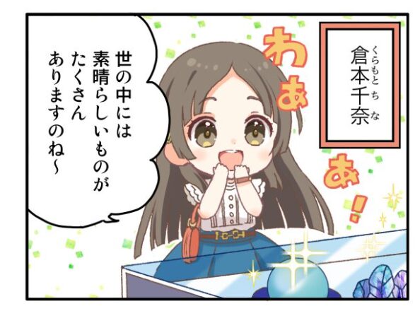 【学マス】4コマ漫画　第11話「倉本家の箱入り娘」公開！ポンコツお嬢様可愛すぎるwwwww