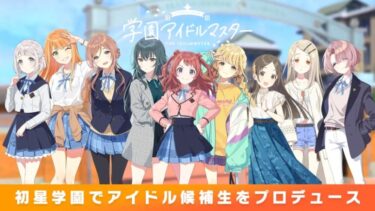 【学マス】始めたばかりなんだがプロの最終試験どうやったら1位取れるんだ？？？