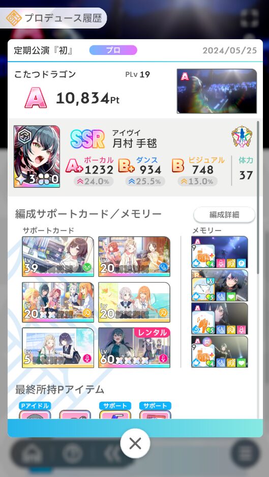 【学マス】もしかしてPlv19でA+目指すのって無謀なのか･･･？