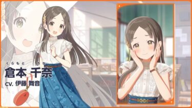 【学マス】千奈ちゃん不人気キャラだし次の水着配布枠にしてくれないか？