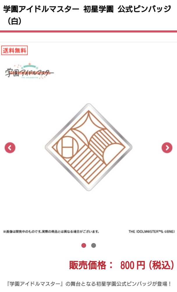 【学マス】こういう分かる人にだけ分かるグッズ好きだわ