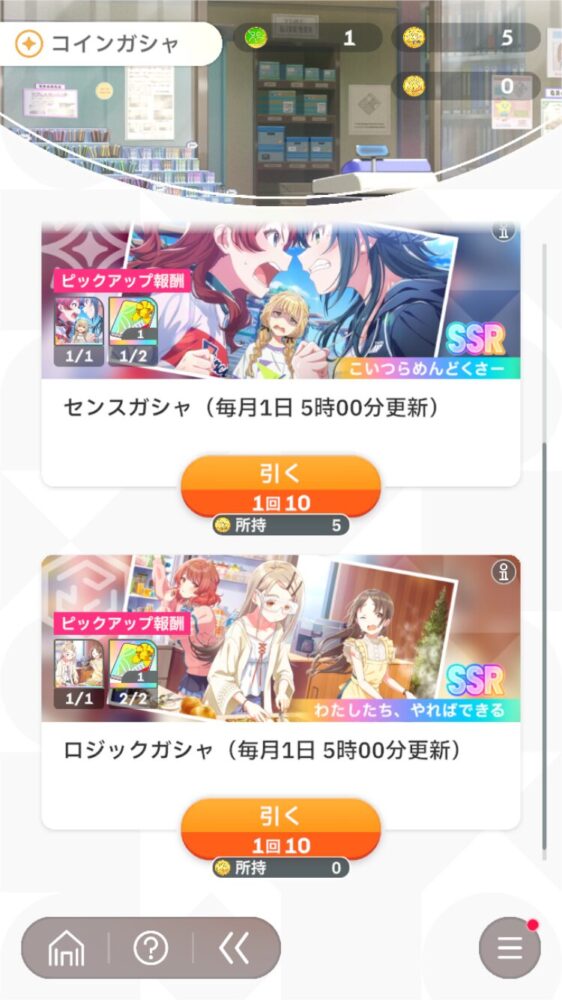 【学マス】コインガチャのピックアップまだ引けてないんだけどやばい？