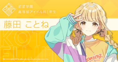 【学マス】ことねのお父さんが思ったよりまともみたいになってるけどいうほどまともか？？？
