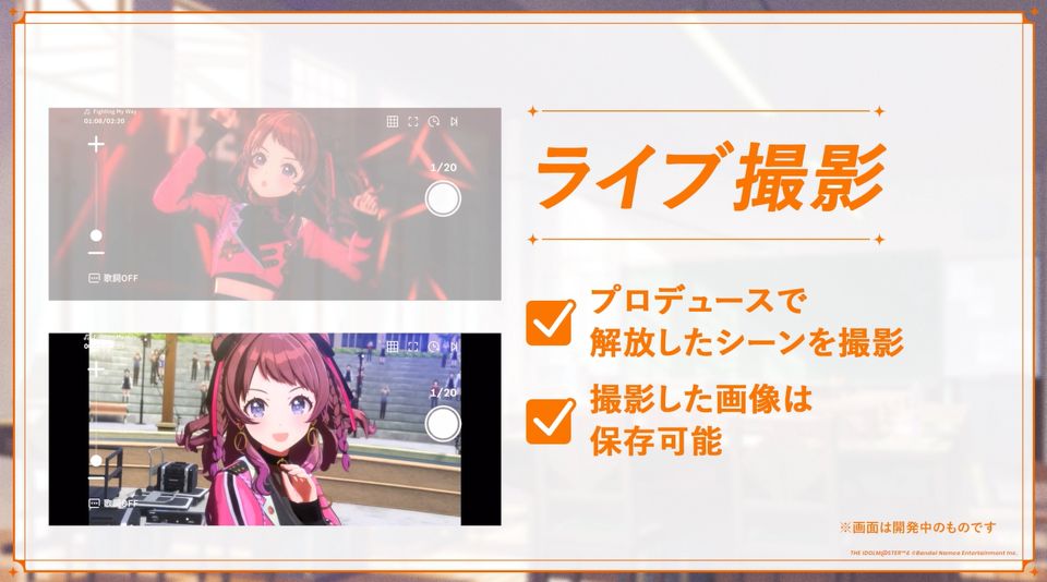 【学マス】ライブ撮影はほぼ○○のシステムやな