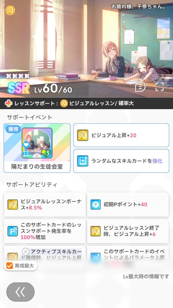 【学マス】有償確定で出たこいつの使い道教えてくれ