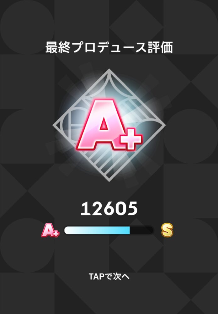 【学マス】いくら課金すればA＋取れるようになるんだ？