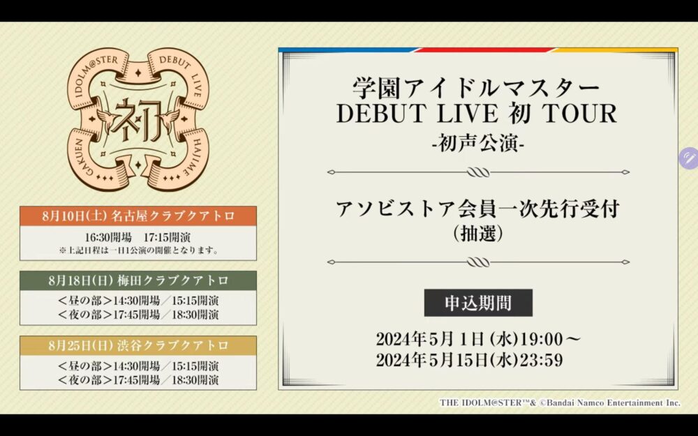 【学マス】ライブって一般で取れる可能性ある？