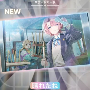 【学マス】今回ピックされてるサポカめちゃくちゃ強くない？