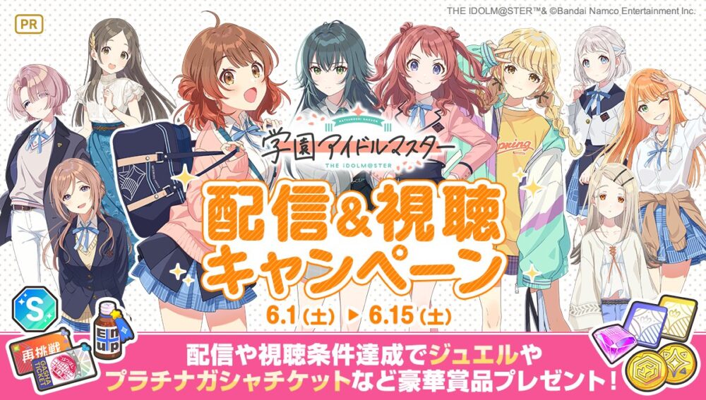 【学マス】ミラティブ配信＆視聴キャンペーンが開催中！