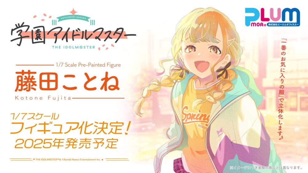 【学マス】フィギュア出るのは良いけどこういう夢のない作りは止めてくれよ？