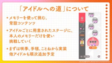 【学マス】アイドルへの道ってアイテムとか体力よりステの方が大事？