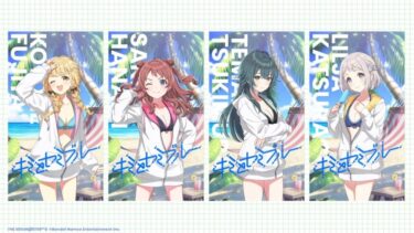 【学マス】水着って今でも強い？？？