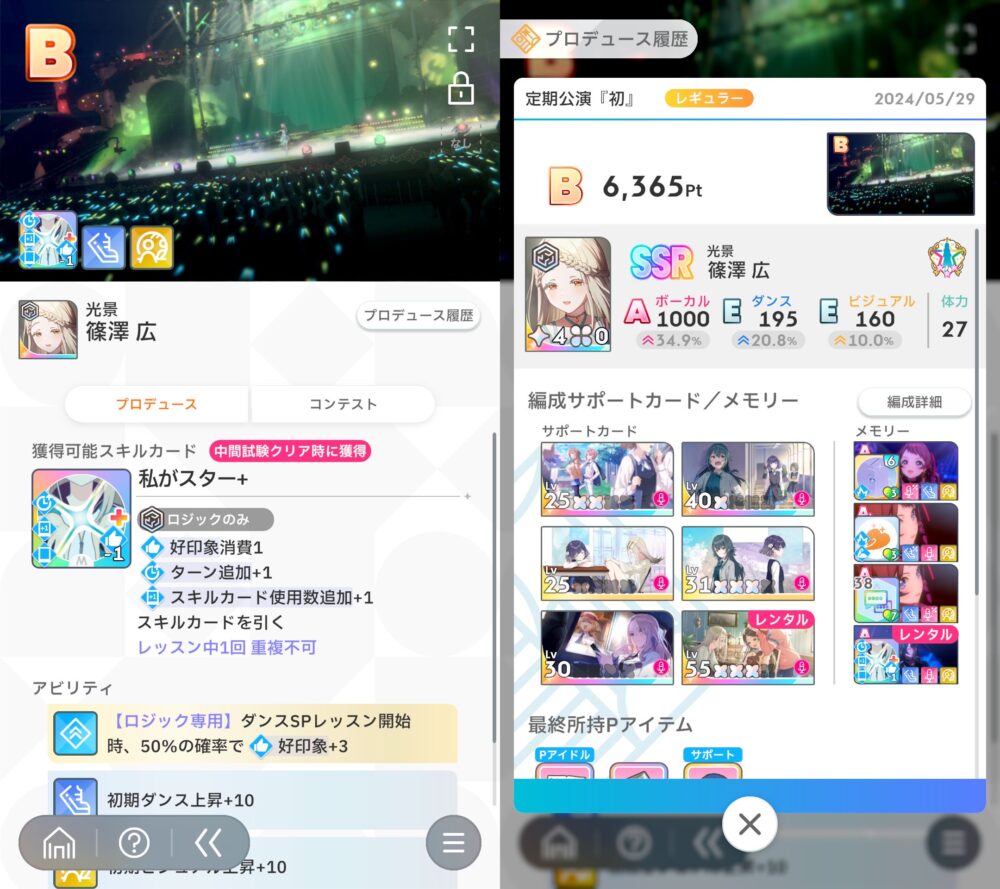 【学マス】メモカB育成難しい･･･できてる人いたらサポカ編成教えてくれ