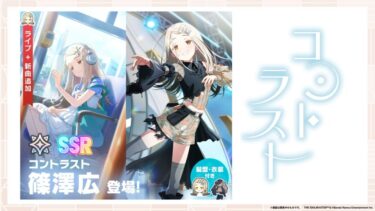 【学マス】性能的にもステイかと思ってたけど･･･悪い、やっぱ広欲しいわ･･･