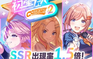 【学マス】お得石で天井分の石確保して引いた結果がこれ…