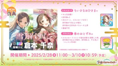 【学マス】千奈はぶっ壊れなんか？？？