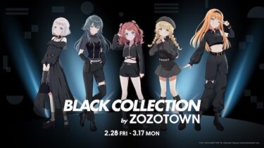 【学マス】ZOZOTOWNのブラックコーデええやん！！！