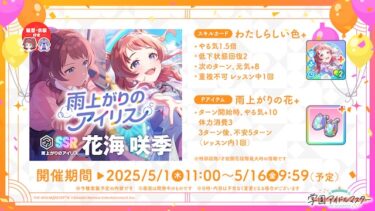 【学マス】咲季の性能酷くねこれ？？？