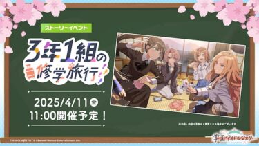 【学マス】修学旅行コミュ見たけどいつか4人ともいなくなるのか？？？